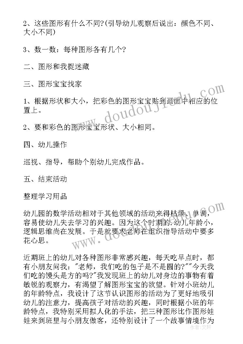 2023年买玩具教学设计 小班数学帮玩具找家教案(大全20篇)