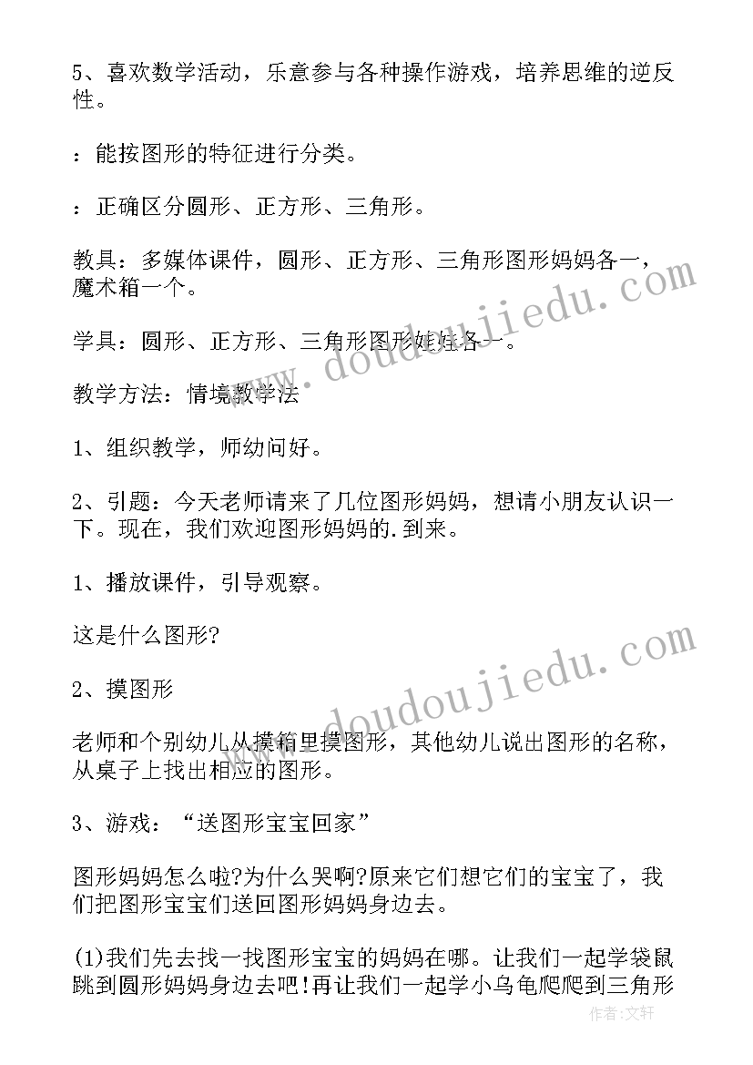 2023年买玩具教学设计 小班数学帮玩具找家教案(大全20篇)