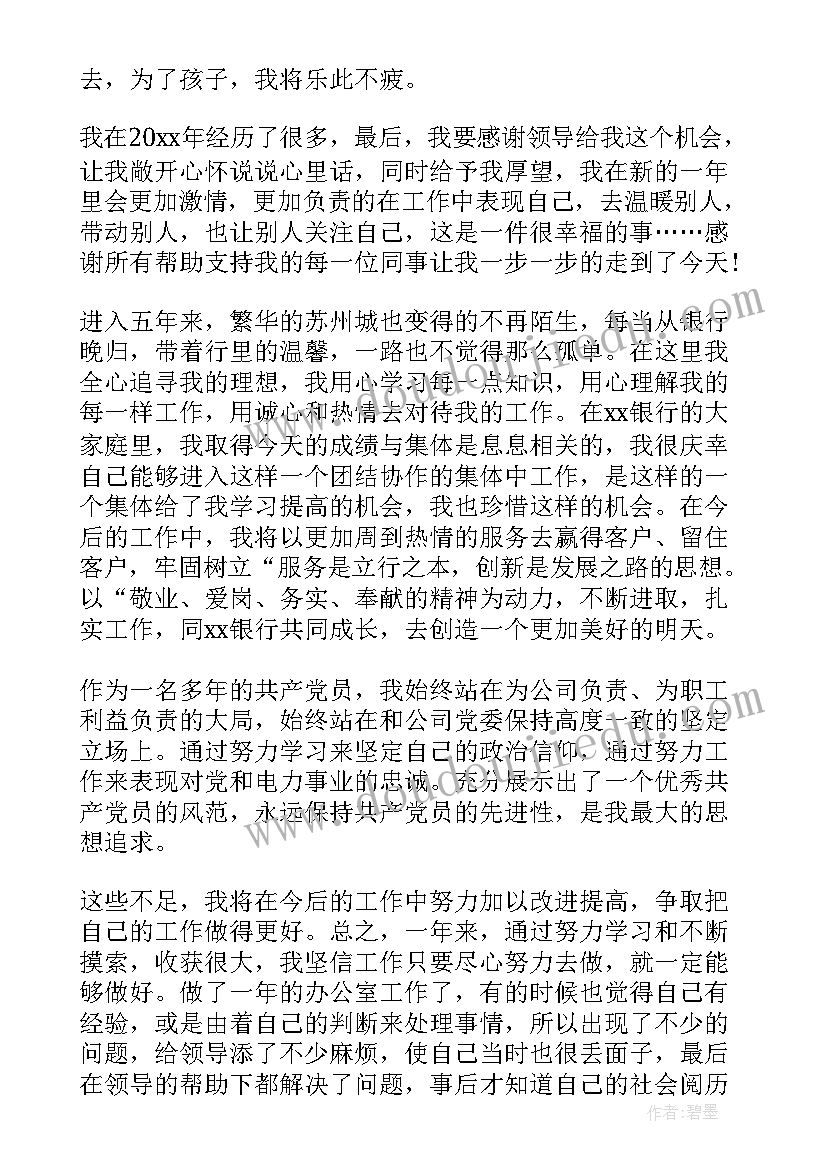 年终工作总结 个人年终工作总结结束语(通用8篇)