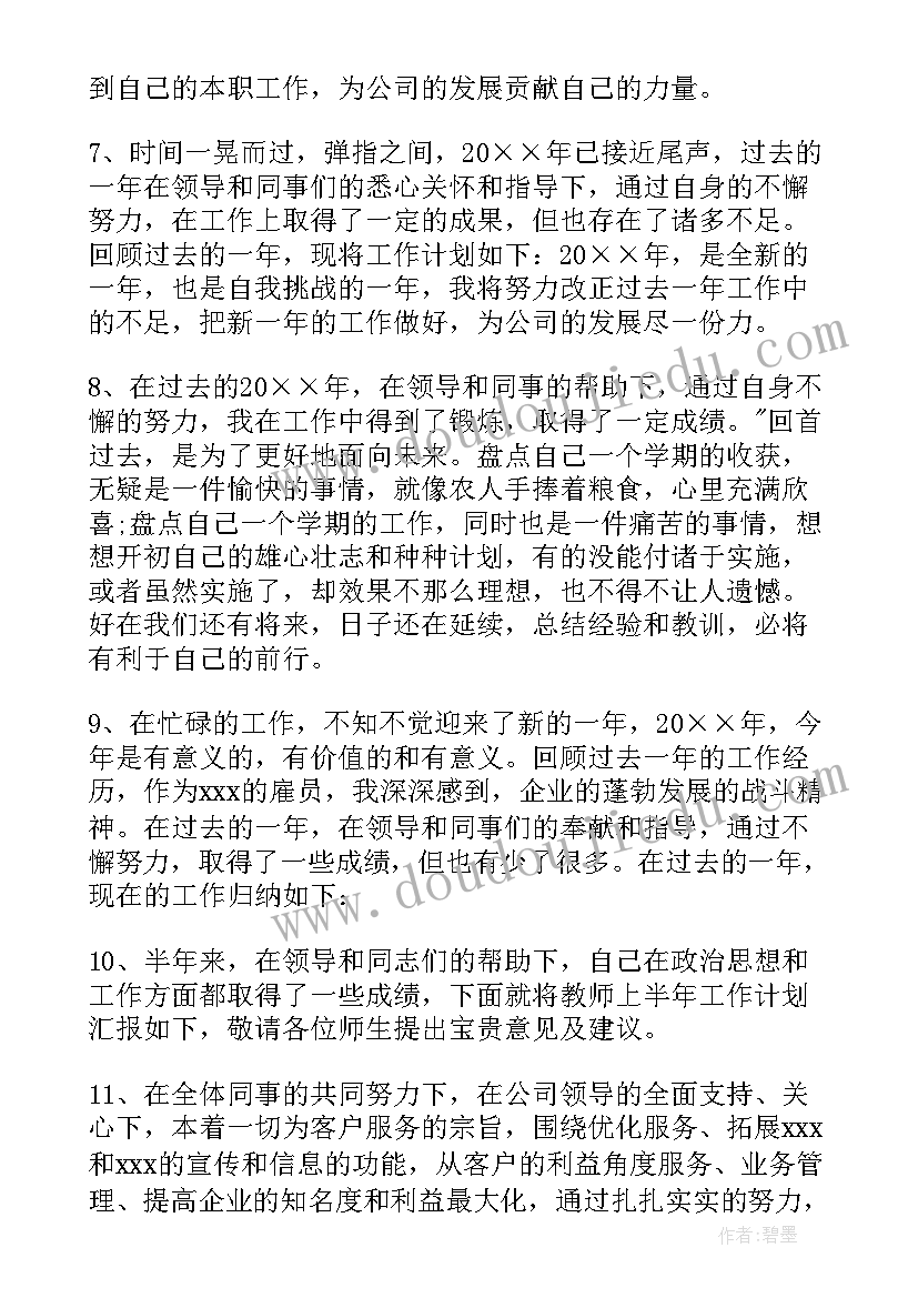 年终工作总结 个人年终工作总结结束语(通用8篇)