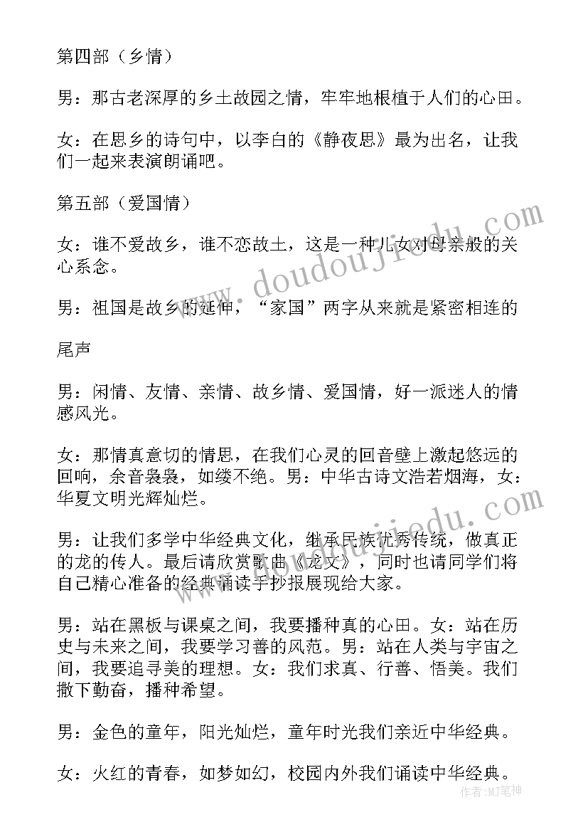 最新秋季活动主持稿开场白 经典六一儿童晚会活动主持词开场白(优秀8篇)