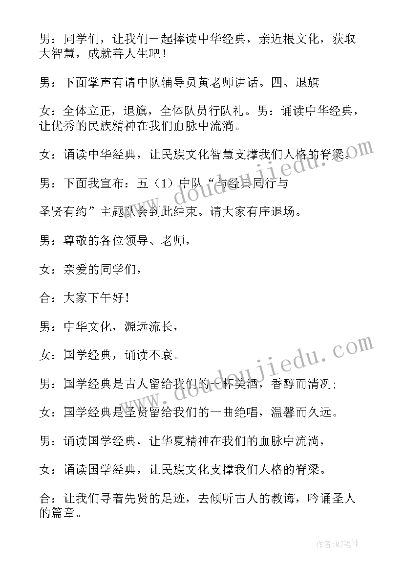 最新秋季活动主持稿开场白 经典六一儿童晚会活动主持词开场白(优秀8篇)