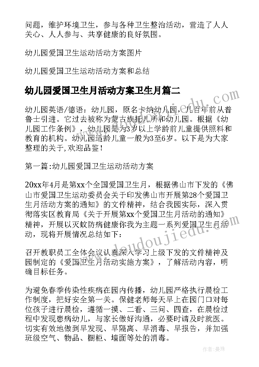 2023年幼儿园爱国卫生月活动方案卫生月 幼儿园爱国卫生运动活动方案锦集(汇总9篇)