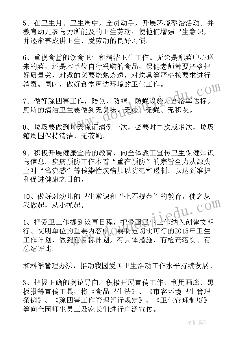 2023年幼儿园爱国卫生月活动方案卫生月 幼儿园爱国卫生运动活动方案锦集(汇总9篇)