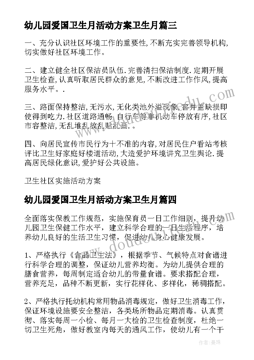 2023年幼儿园爱国卫生月活动方案卫生月 幼儿园爱国卫生运动活动方案锦集(汇总9篇)