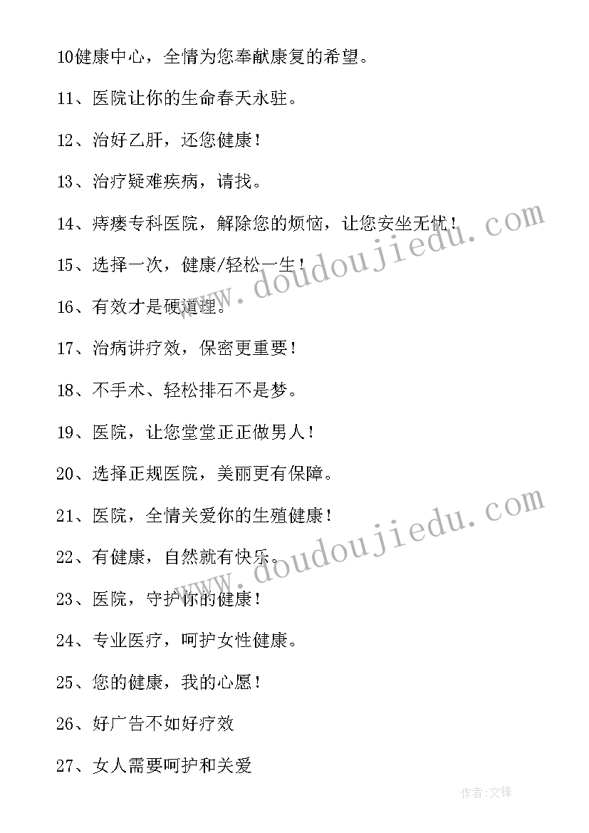 医疗广告语宣传语 经典医疗广告词(模板8篇)