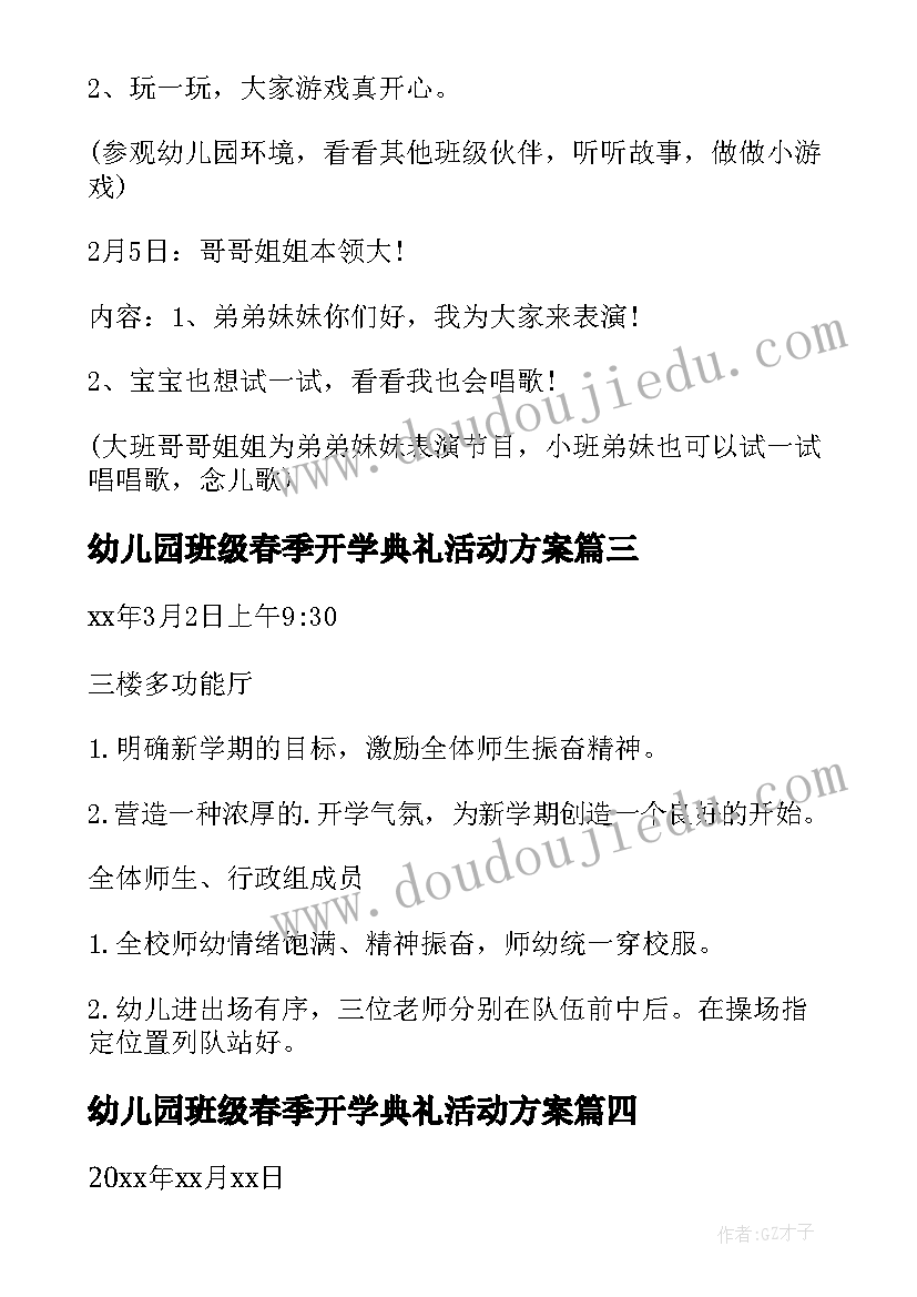 最新幼儿园班级春季开学典礼活动方案(精选8篇)