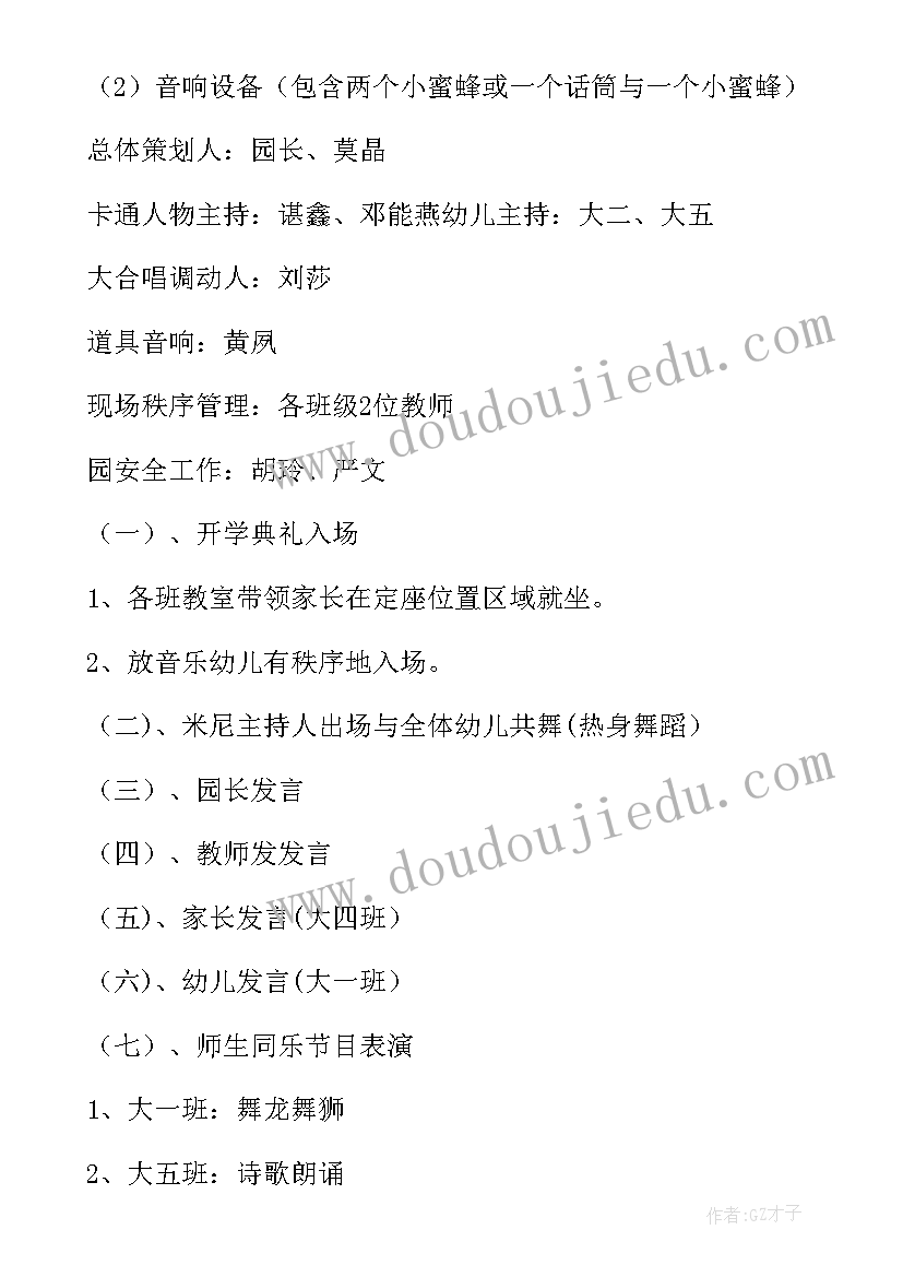 最新幼儿园班级春季开学典礼活动方案(精选8篇)