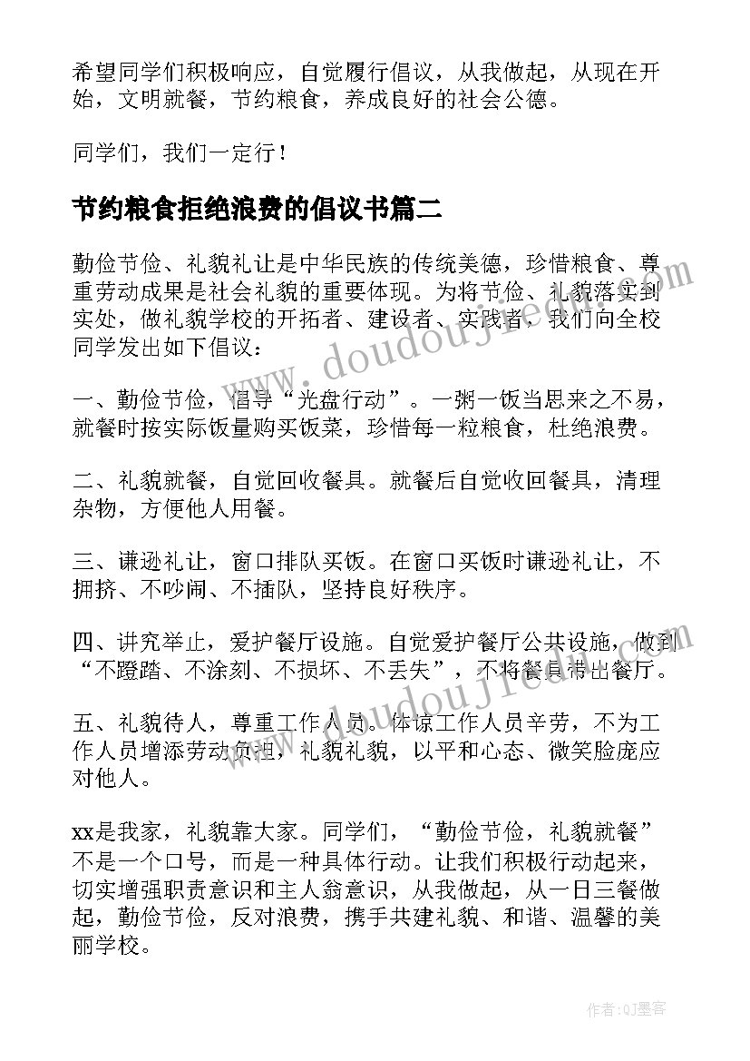 最新节约粮食拒绝浪费的倡议书 珍惜粮食拒绝浪费的倡议书(模板9篇)