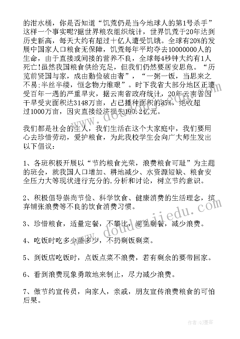 最新节约粮食拒绝浪费的倡议书 珍惜粮食拒绝浪费的倡议书(模板9篇)