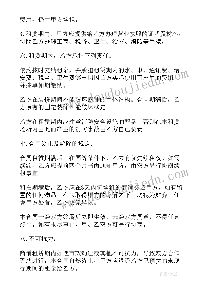 最新商场商铺转让简单合同 商场商铺租赁合同简单(大全8篇)