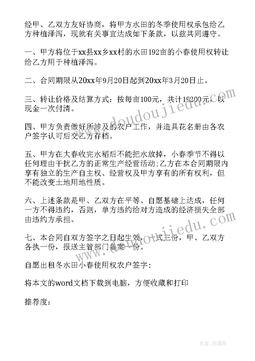 村里土地转让协议(汇总10篇)