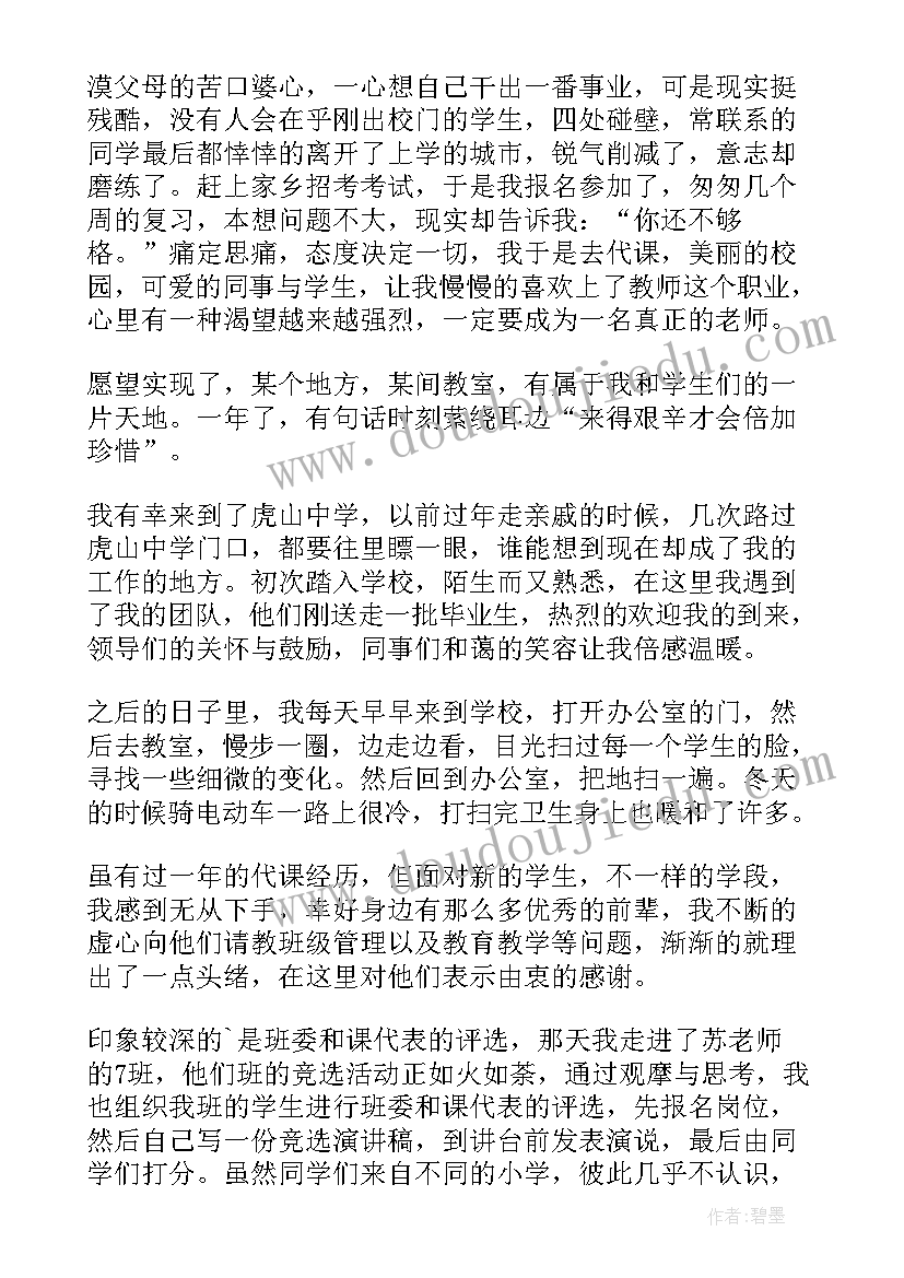 最新中学教师评职称个人工作总结(通用10篇)