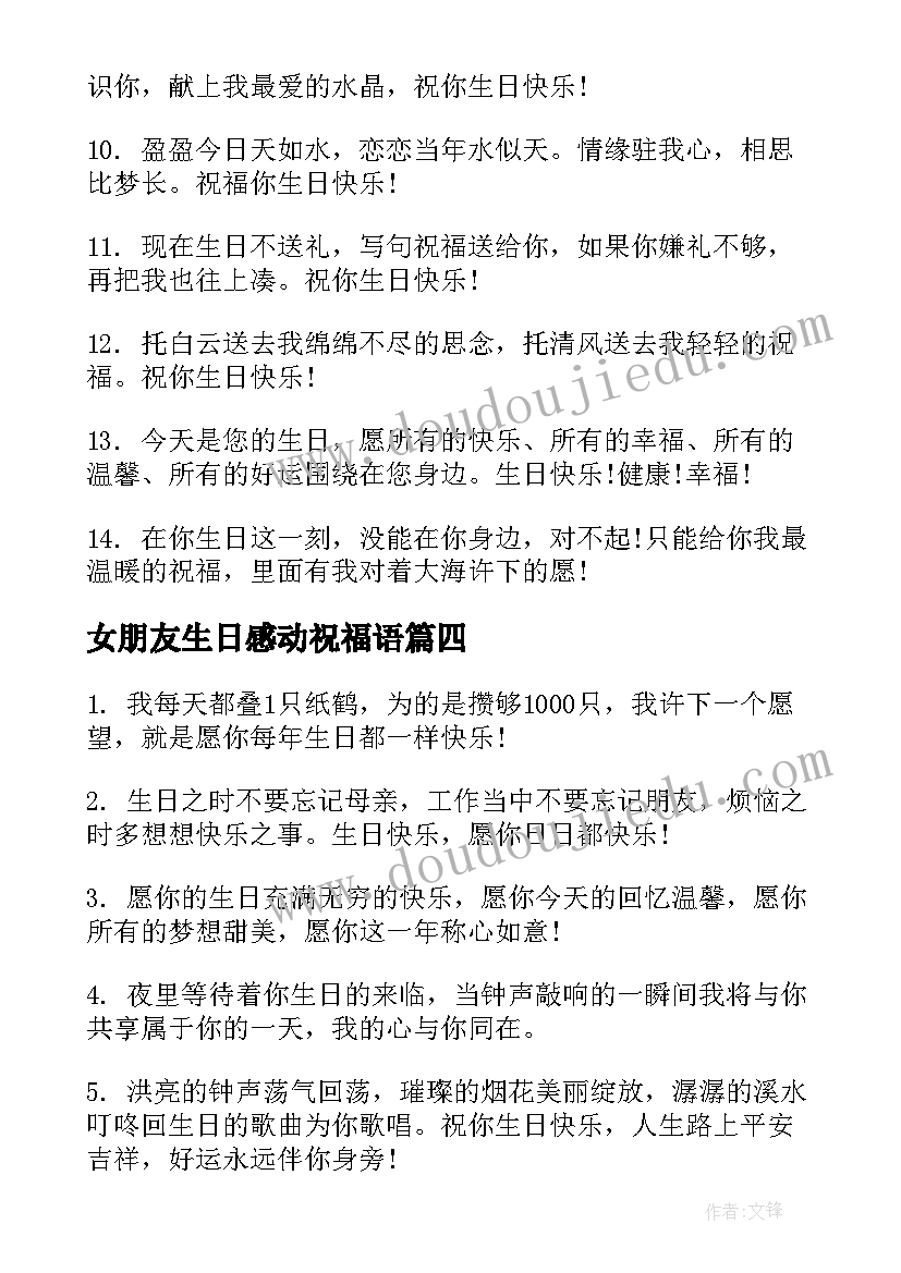 女朋友生日感动祝福语(优质8篇)