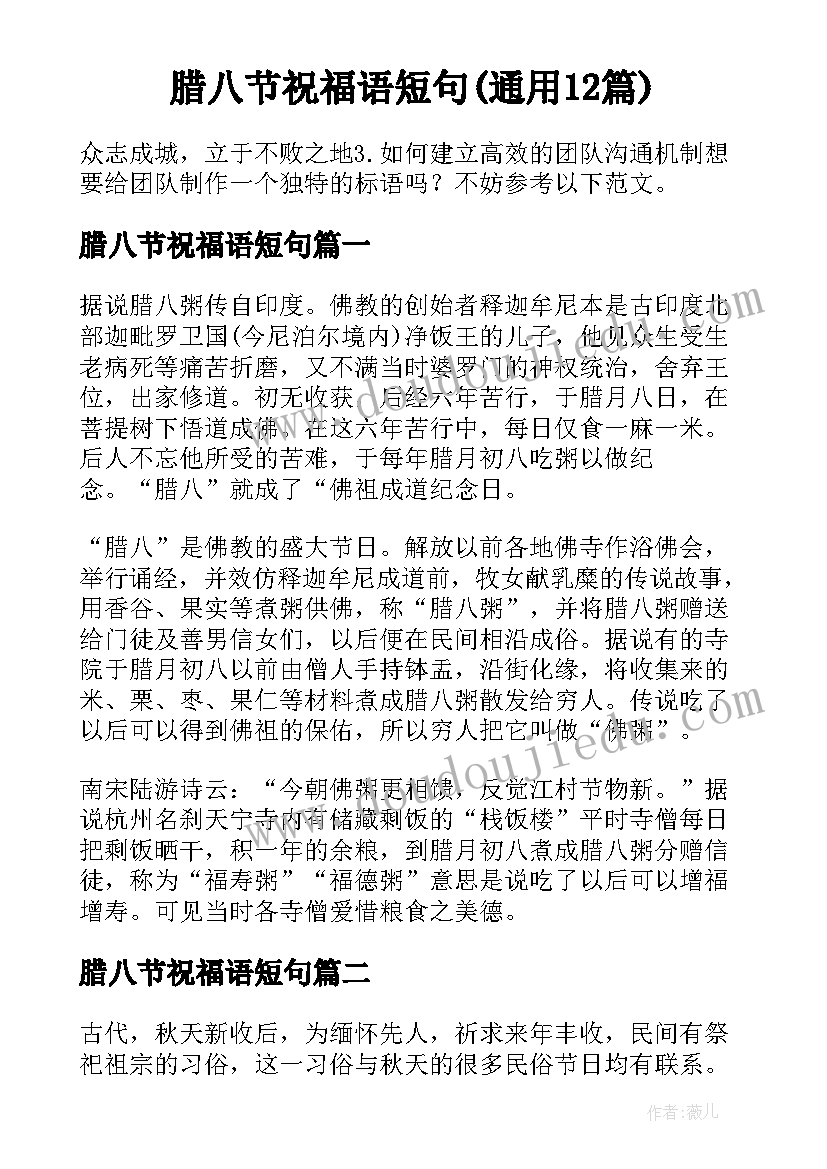 腊八节祝福语短句(通用12篇)