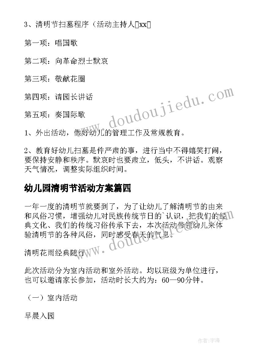 幼儿园清明节活动方案(实用16篇)