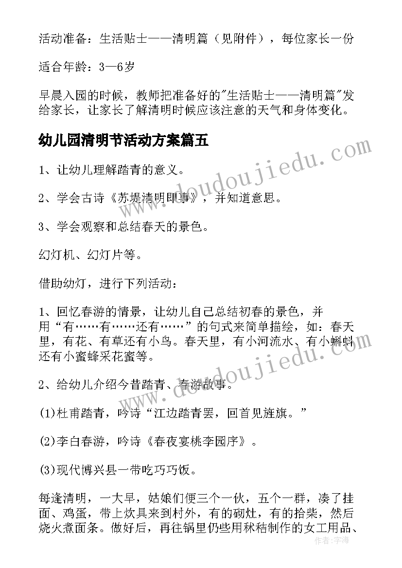 幼儿园清明节活动方案(实用16篇)