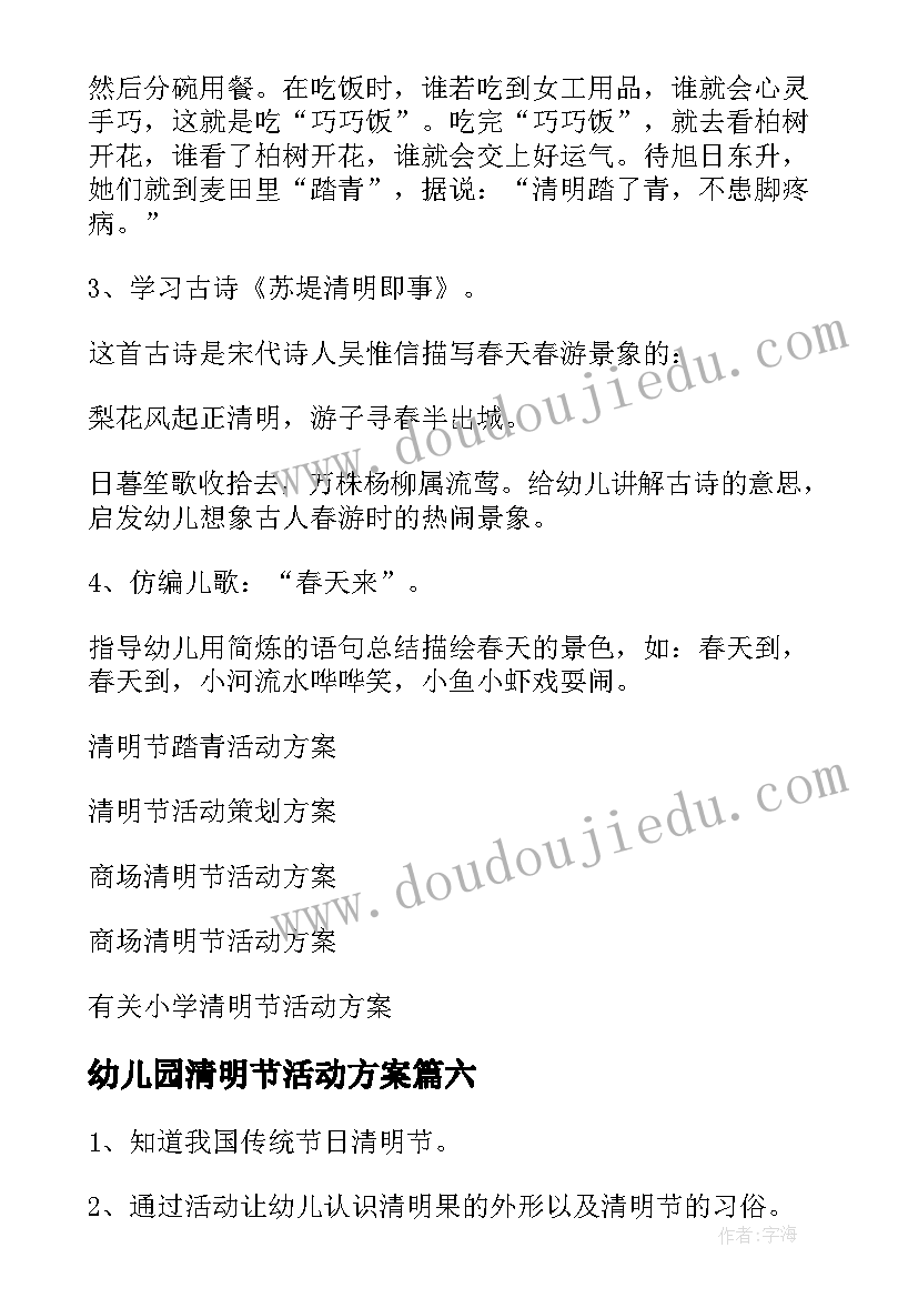 幼儿园清明节活动方案(实用16篇)