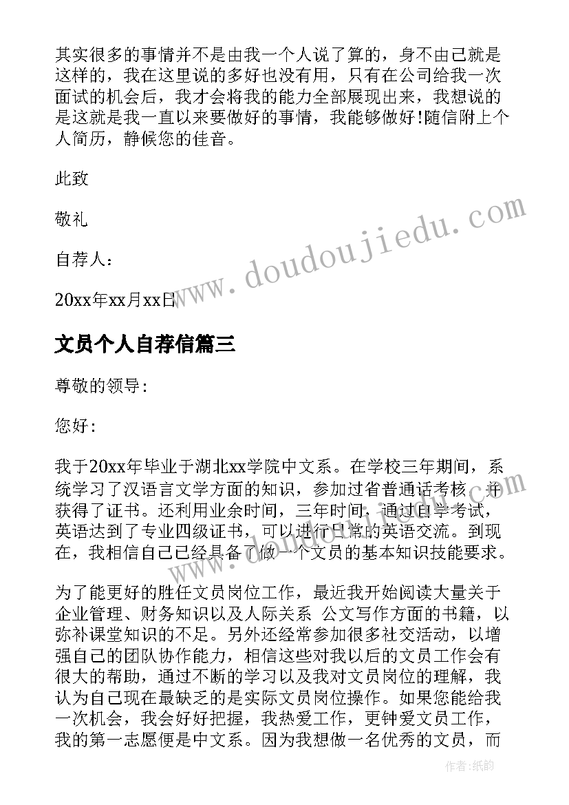 最新文员个人自荐信(大全8篇)