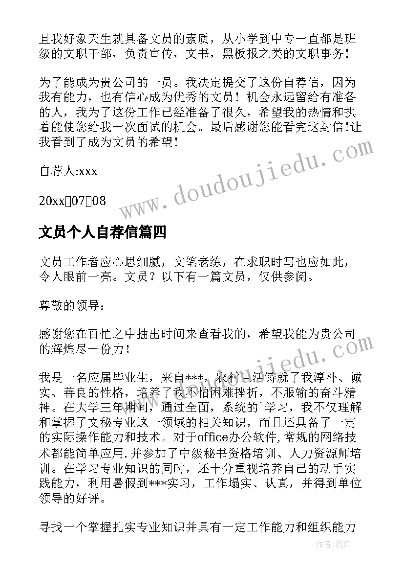 最新文员个人自荐信(大全8篇)