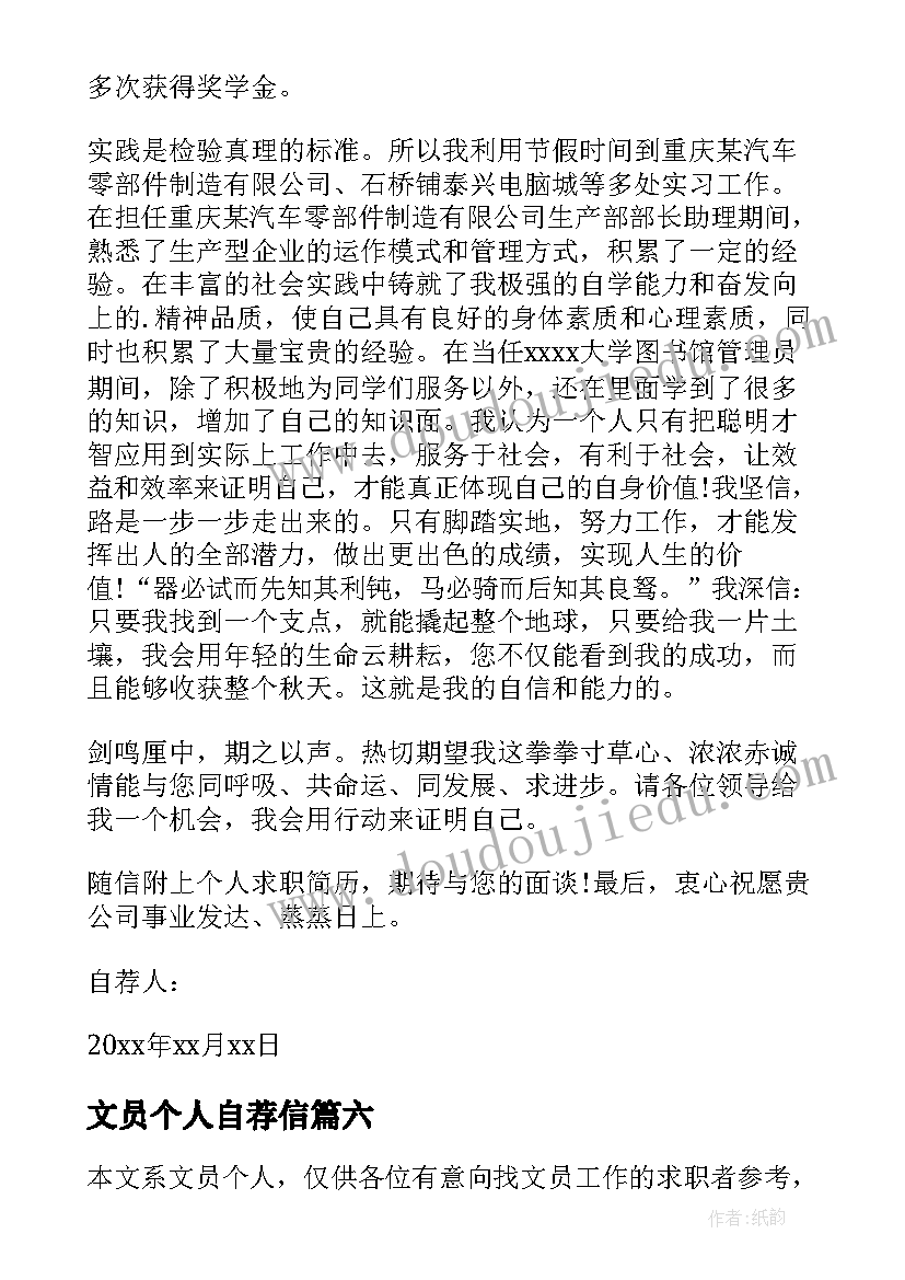 最新文员个人自荐信(大全8篇)