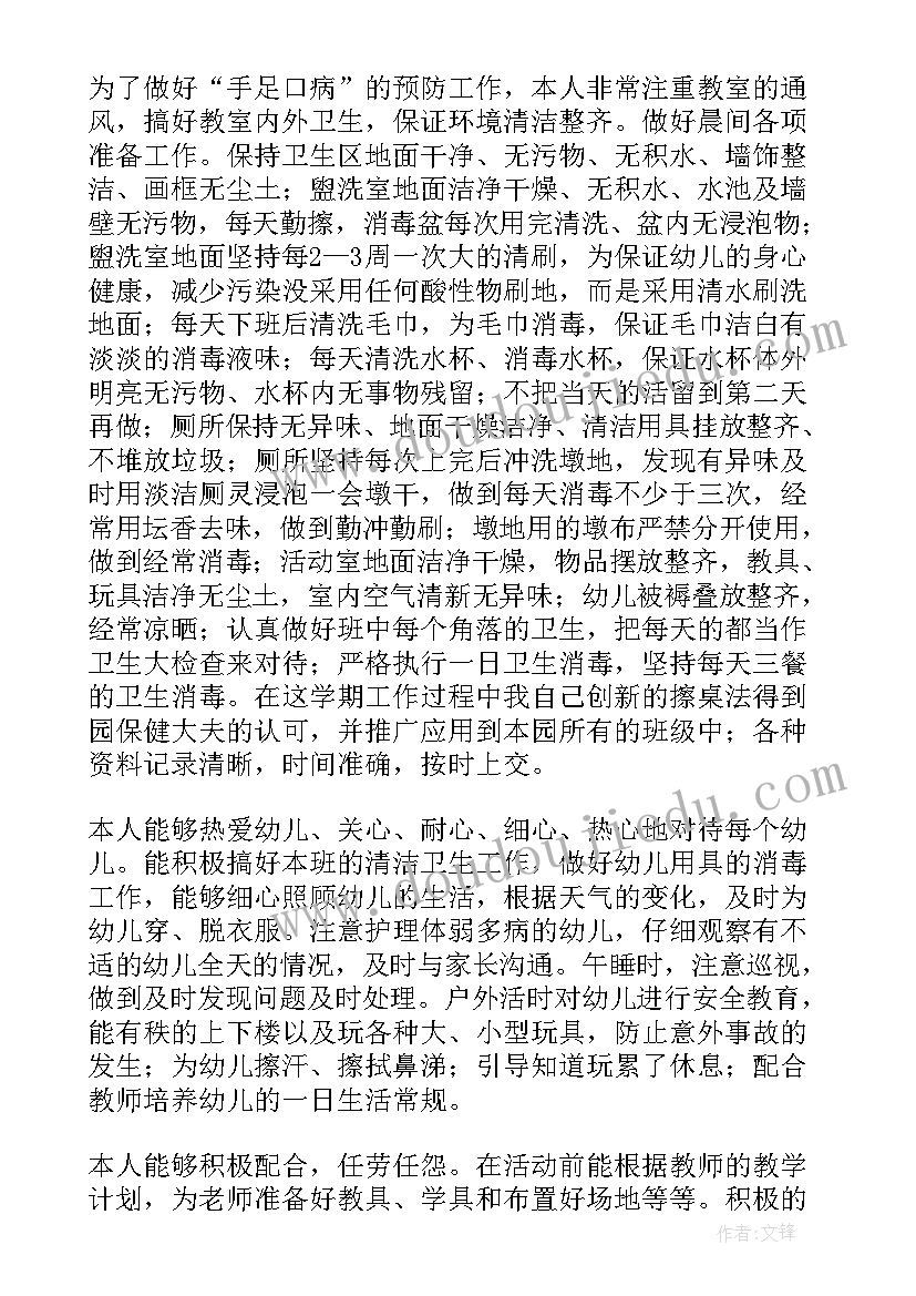 幼儿小班保育员学期工作总结(汇总19篇)