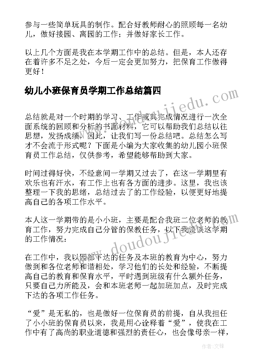 幼儿小班保育员学期工作总结(汇总19篇)