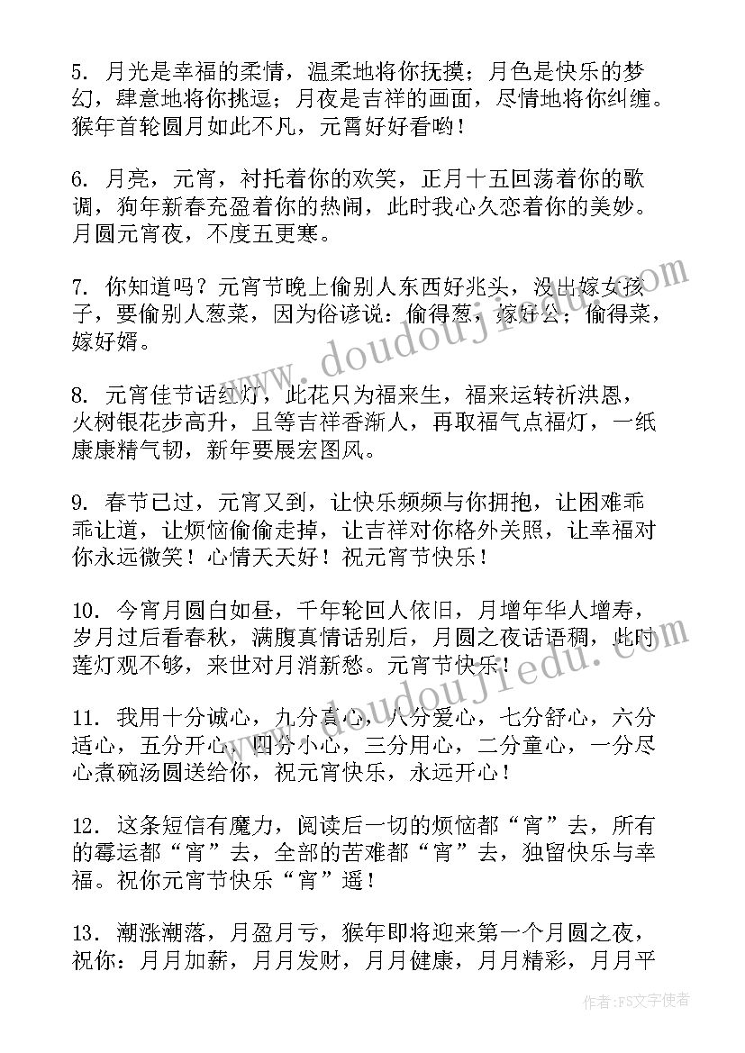 给客户的元宵节祝福语短信发 元宵节短信祝福语送客户(汇总8篇)