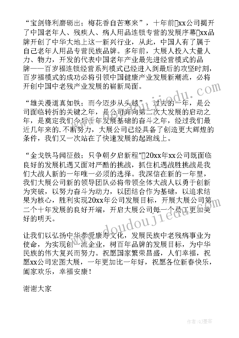 最新元旦公司董事长精彩致辞视频 公司董事长元旦致辞(汇总13篇)