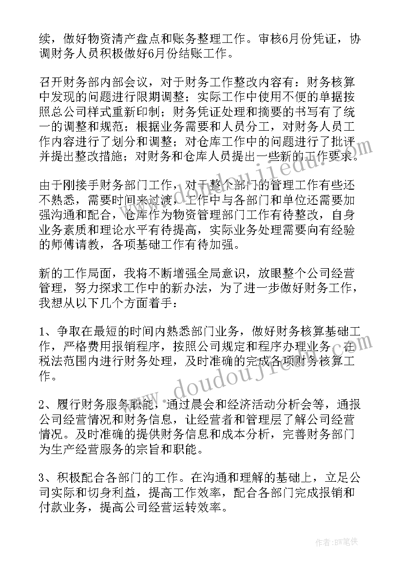 2023年××公司上半年工作总结 上半年公司财务个人工作总结(模板16篇)