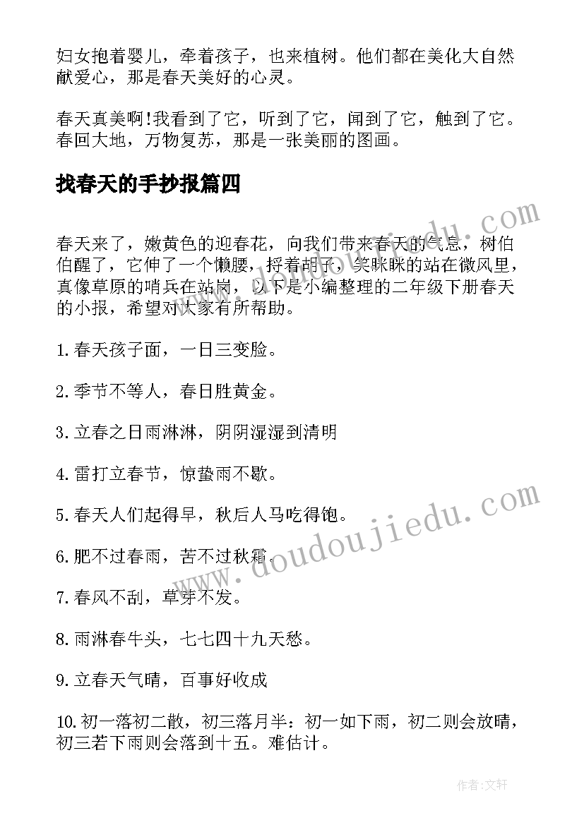 2023年找春天的手抄报 我和春天有个约会小报(精选8篇)