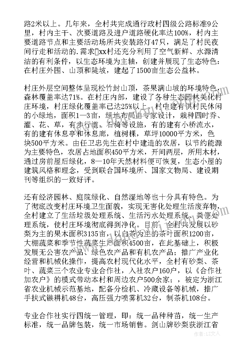 最新家乡社会变化调查报告 家乡变化社会调查报告(精选8篇)