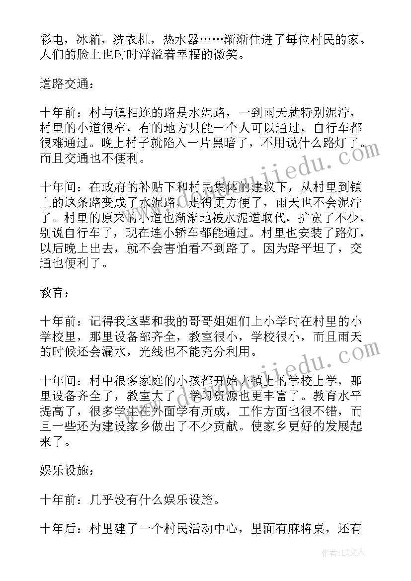 最新家乡社会变化调查报告 家乡变化社会调查报告(精选8篇)