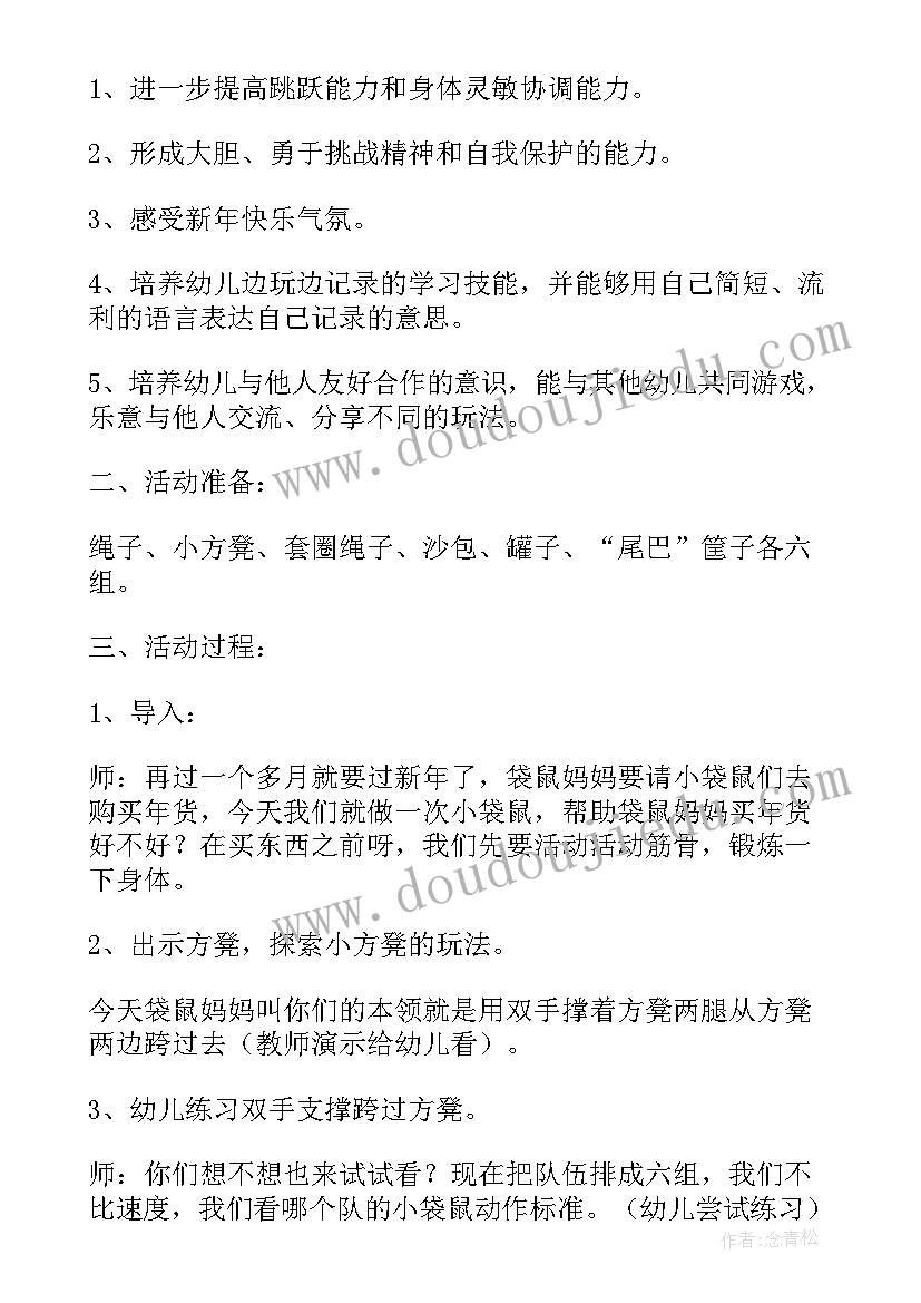 2023年幼儿园大班袋鼠旅行教案(大全8篇)