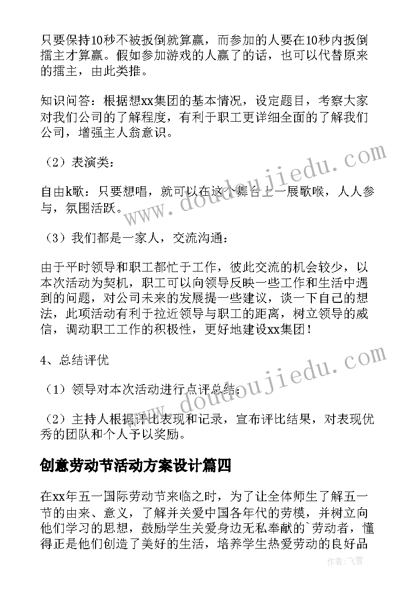 2023年创意劳动节活动方案设计 劳动节创意活动方案(模板8篇)