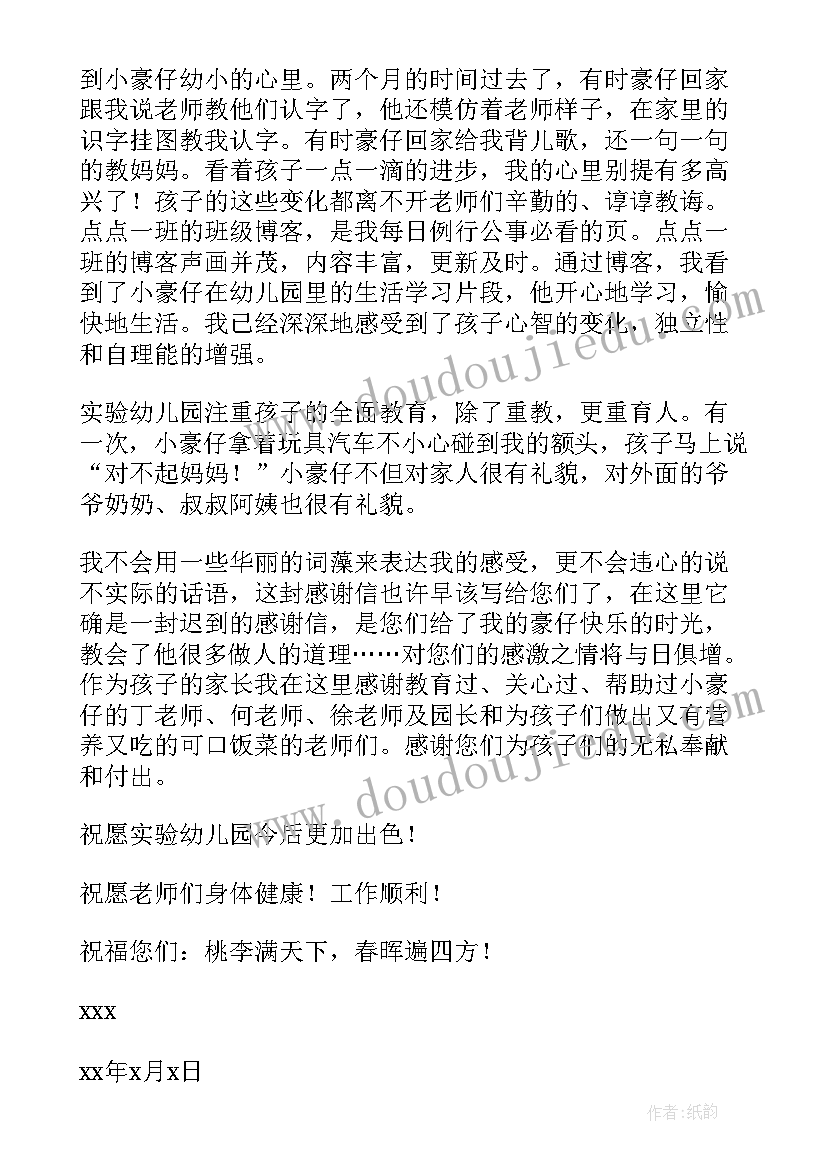 感谢幼儿园的感谢信 幼儿园感谢信(模板18篇)