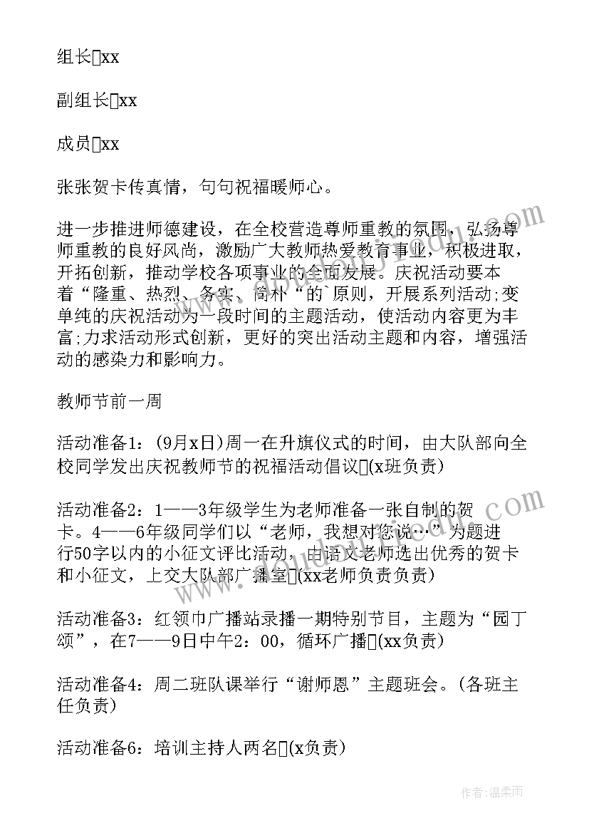 社区开展教师节活动方案(精选9篇)