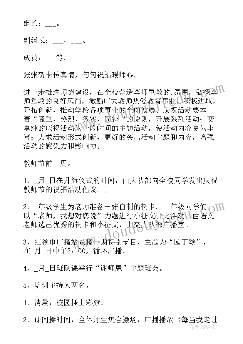 社区开展教师节活动方案(精选9篇)