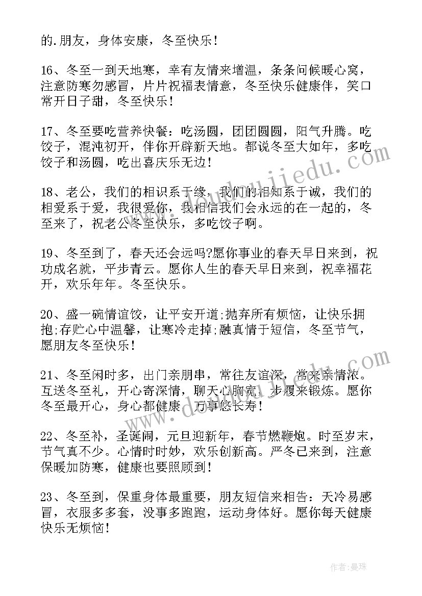 冬至幽默祝福语 冬至的幽默祝福语(通用8篇)