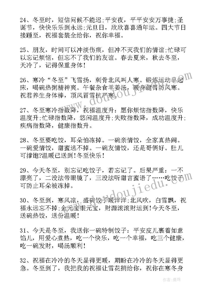 冬至幽默祝福语 冬至的幽默祝福语(通用8篇)