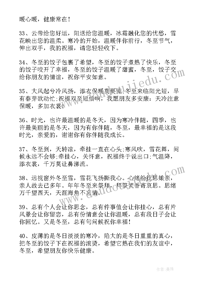 冬至幽默祝福语 冬至的幽默祝福语(通用8篇)