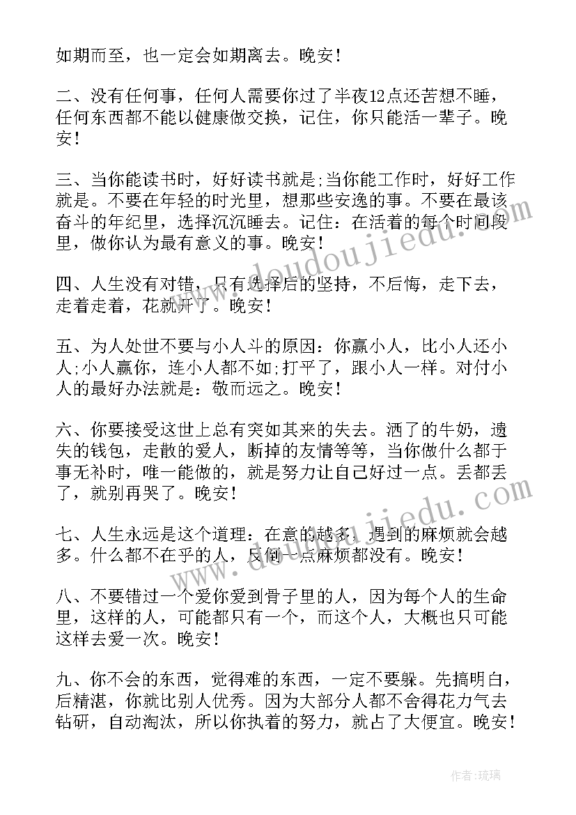 最新励志心情语录说说(大全8篇)