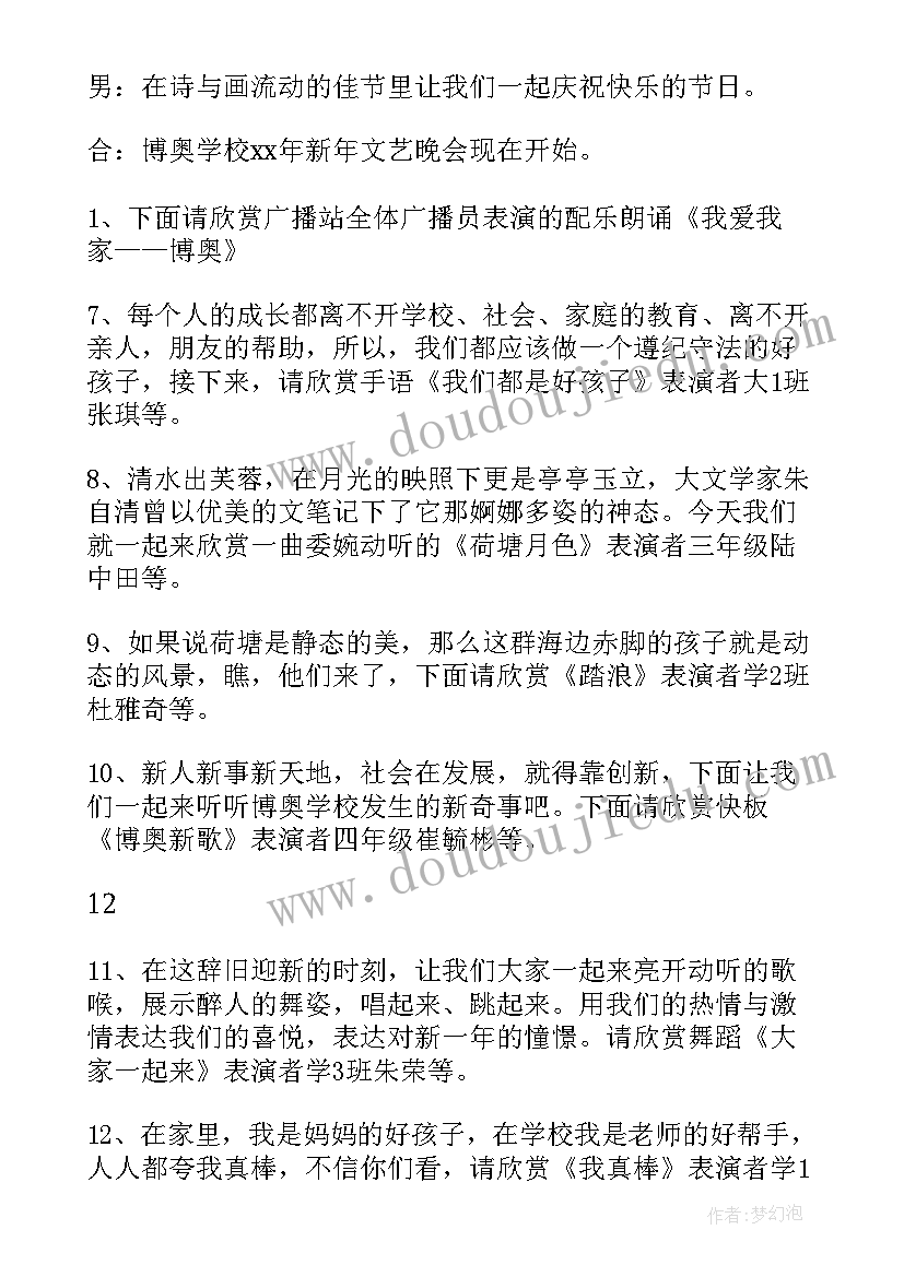 2023年小学一年级新年主持词稿子 小学一年级新年主持词(精选9篇)