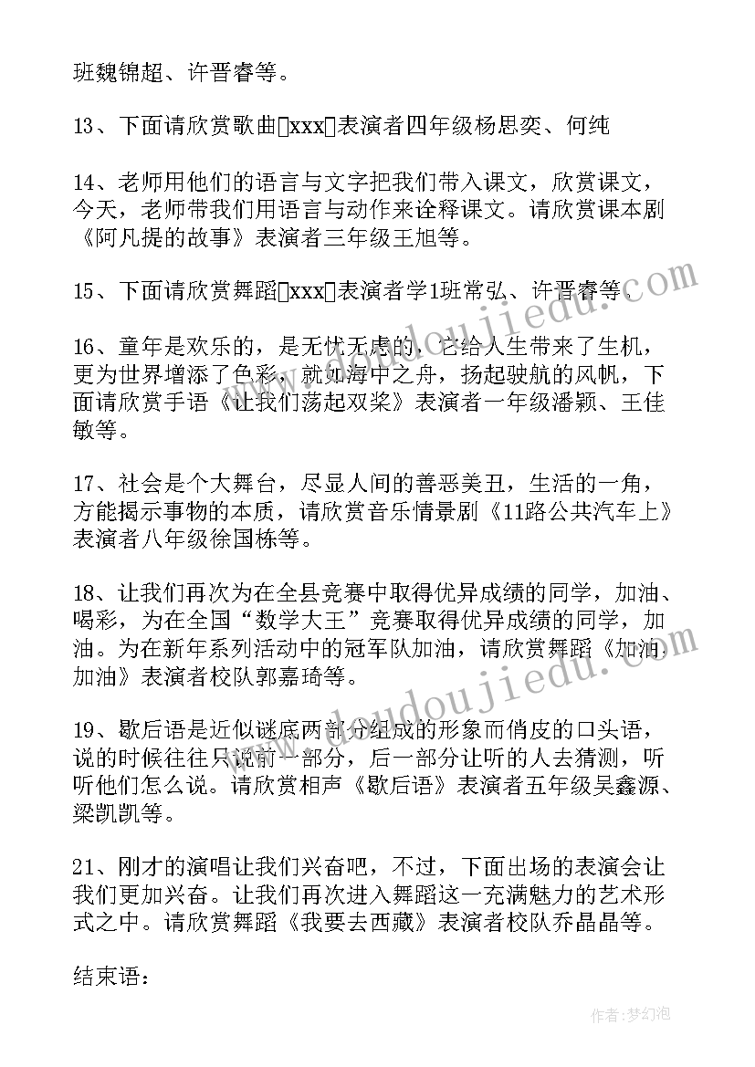 2023年小学一年级新年主持词稿子 小学一年级新年主持词(精选9篇)