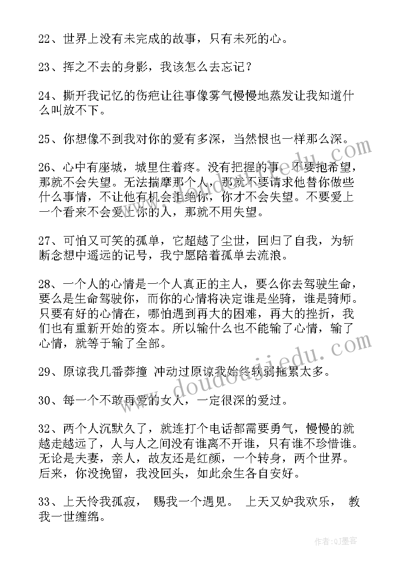 伤感经典的语录 经典伤感语录(汇总8篇)