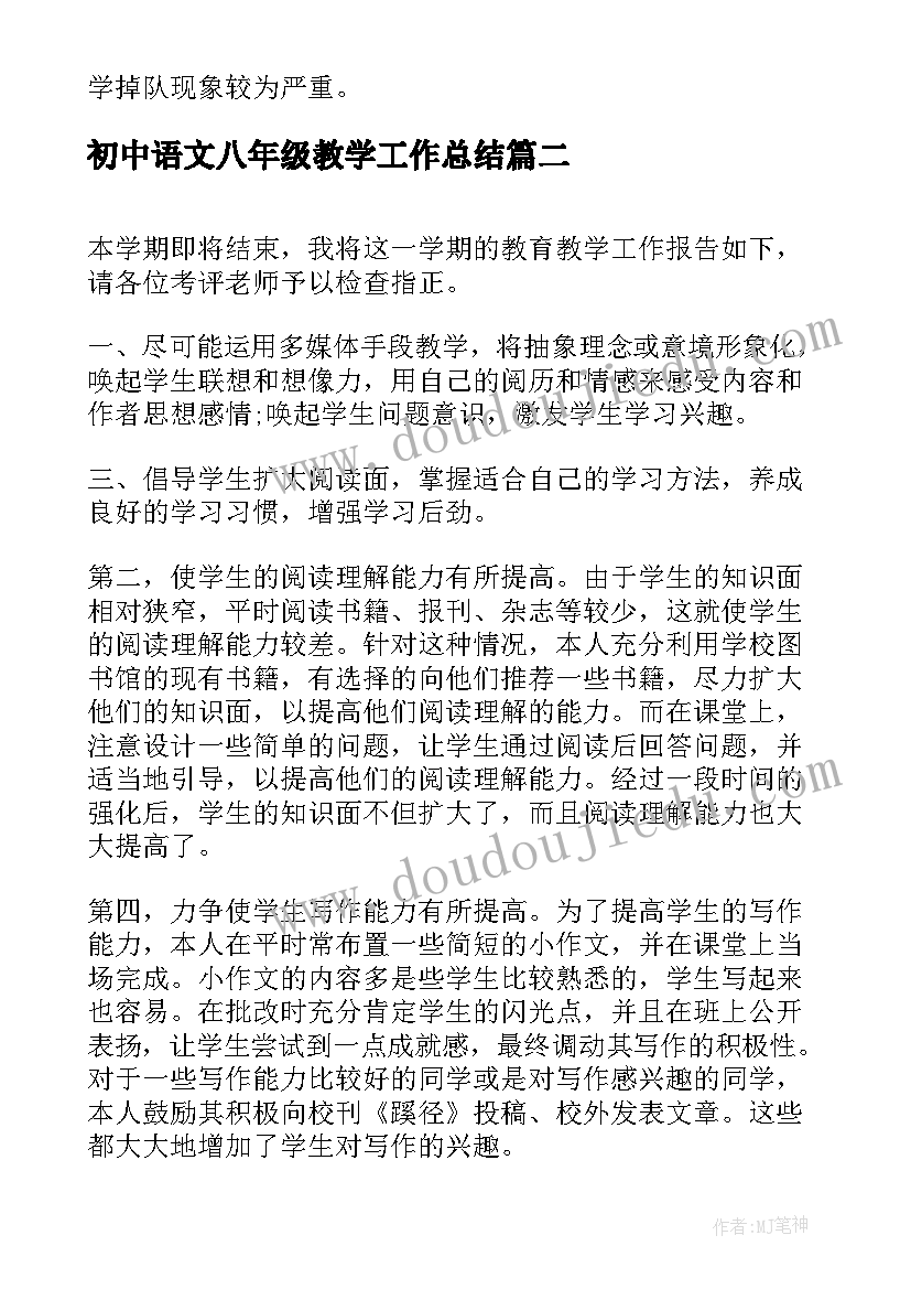 最新初中语文八年级教学工作总结(优质9篇)