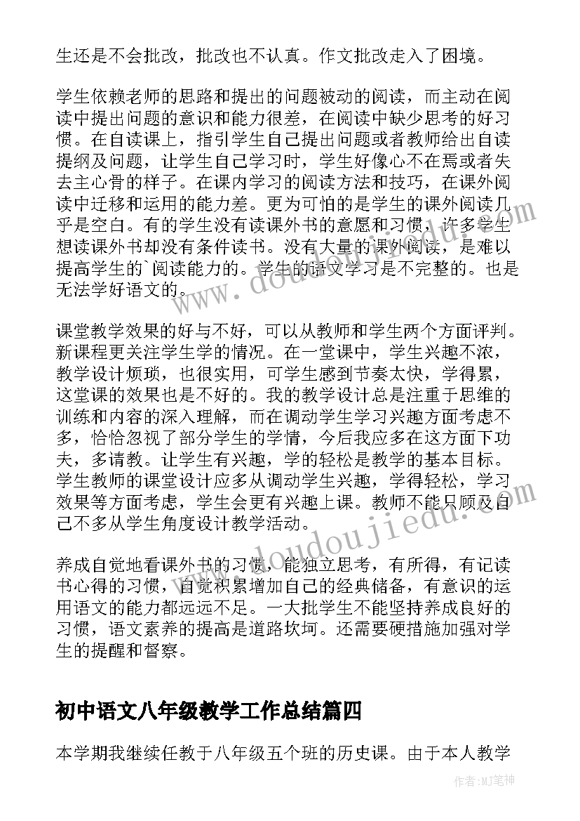 最新初中语文八年级教学工作总结(优质9篇)