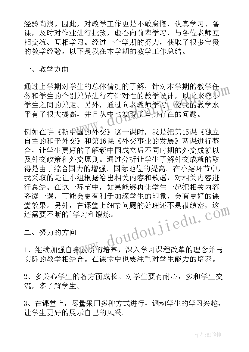 最新初中语文八年级教学工作总结(优质9篇)