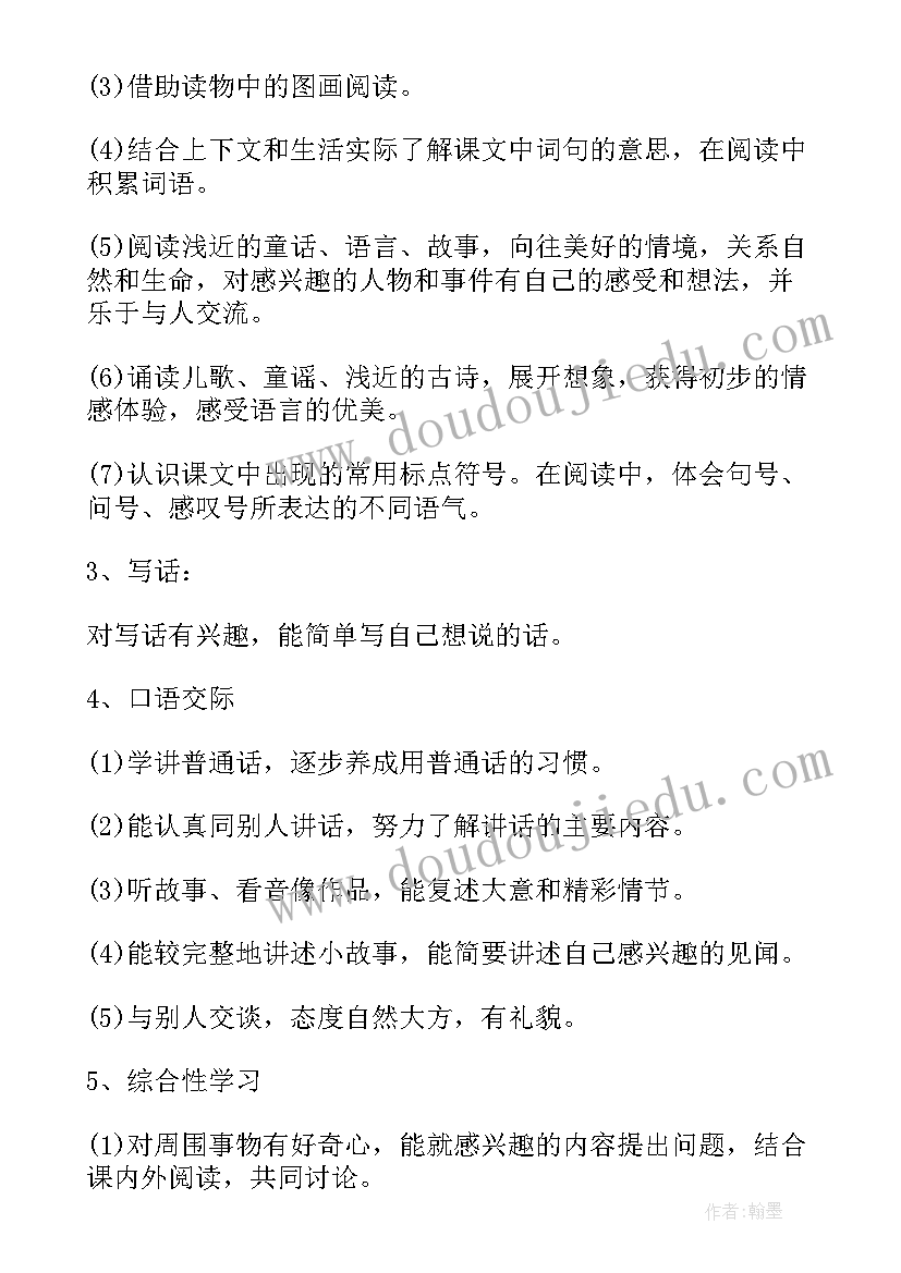 最新小学一年级语文教学工作计划(精选8篇)