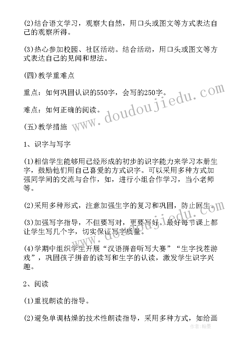 最新小学一年级语文教学工作计划(精选8篇)